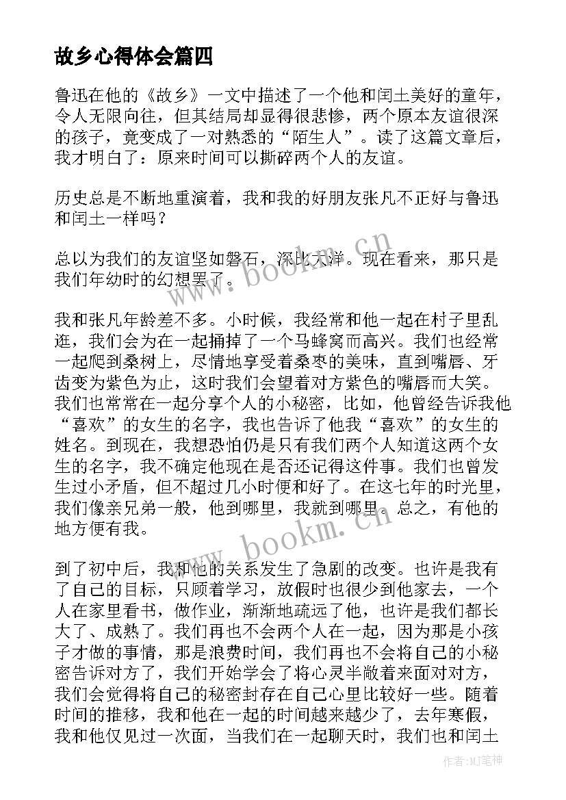 故乡心得体会(实用5篇)