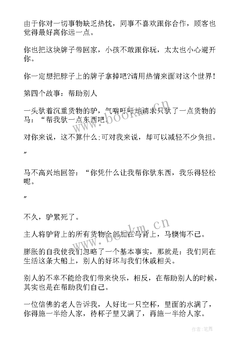 最新开学第一次班会总结(模板9篇)