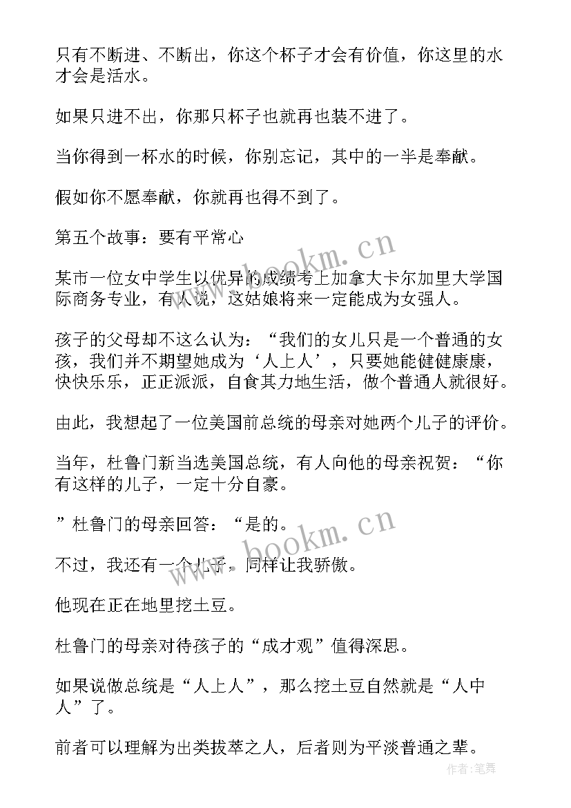 最新开学第一次班会总结(模板9篇)