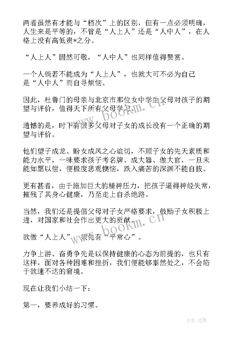 最新开学第一次班会总结(模板9篇)