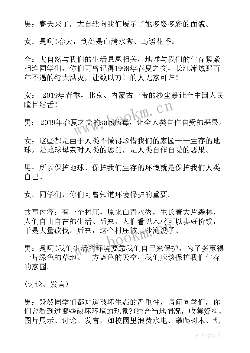 2023年爱护公物班会策划方案(优秀8篇)