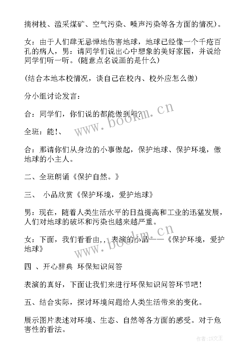 2023年爱护公物班会策划方案(优秀8篇)