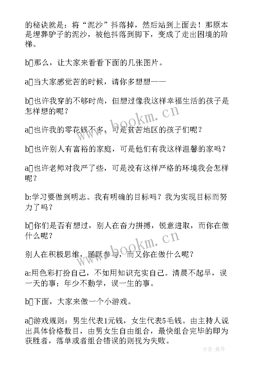 最新感恩励志班会心得 励志班会主持稿(优质5篇)