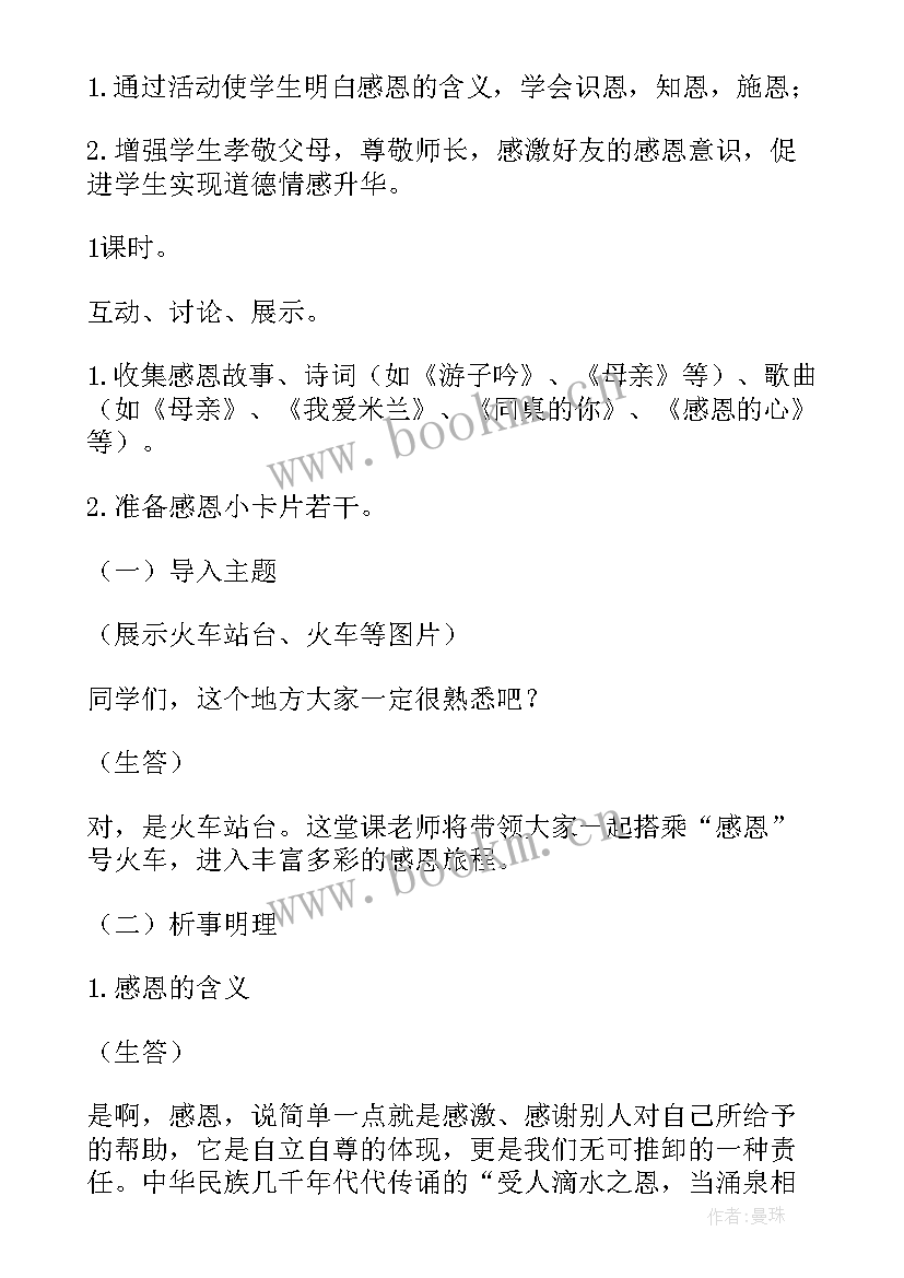 最新感恩励志班会心得 励志班会主持稿(优质5篇)