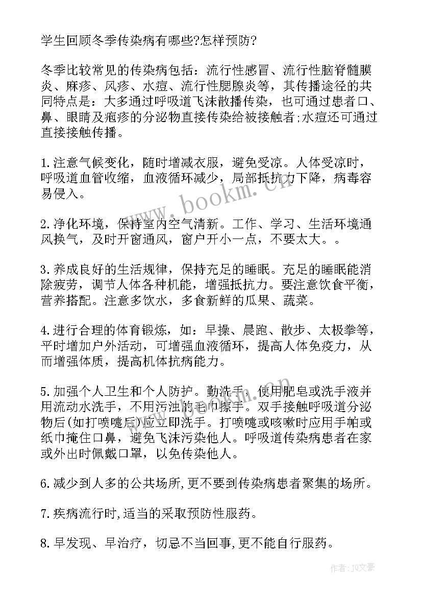 冬季防火安全教育班会总结(优质8篇)