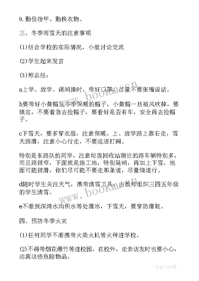 冬季防火安全教育班会总结(优质8篇)