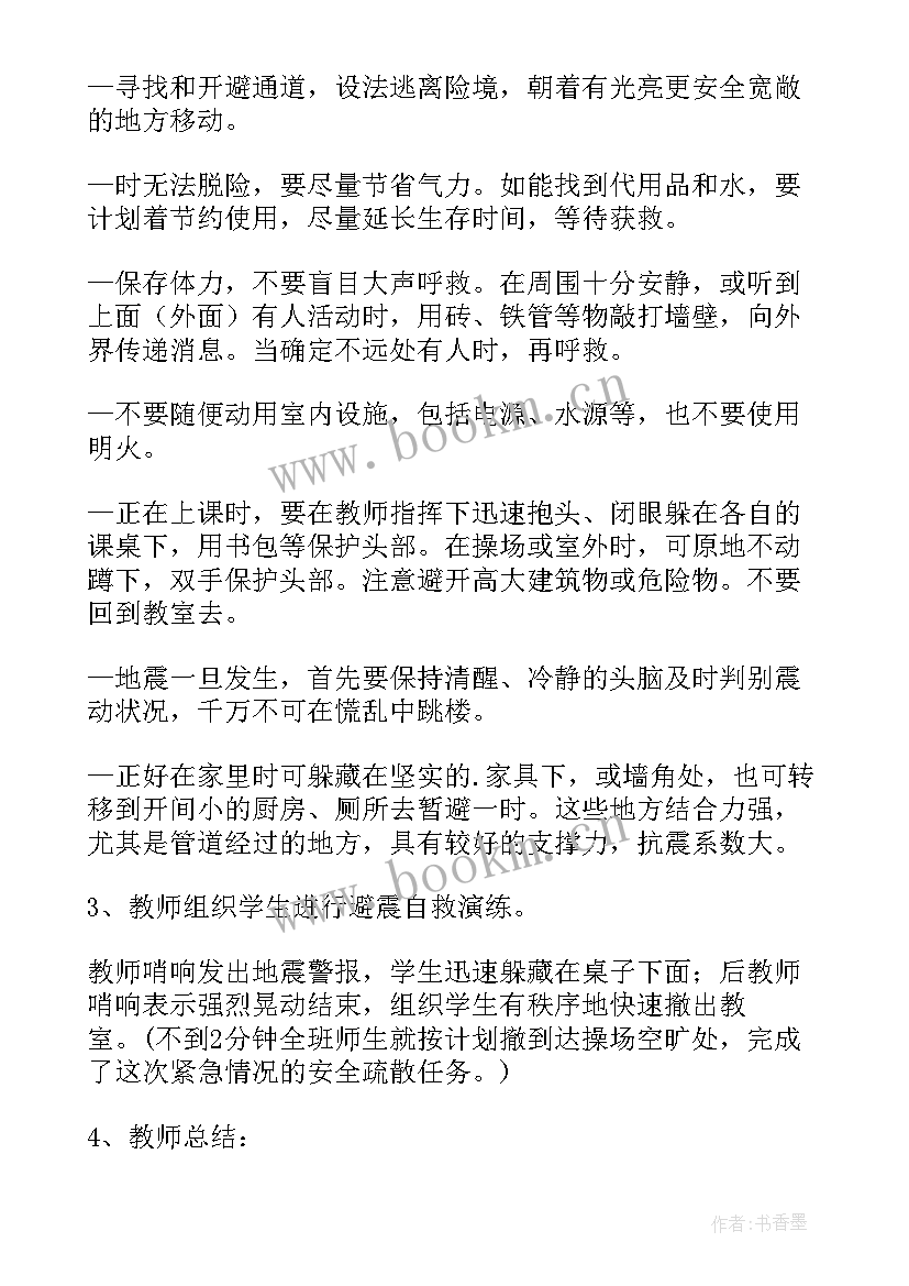 高校安全教育班会教案 安全教育班会(优质5篇)