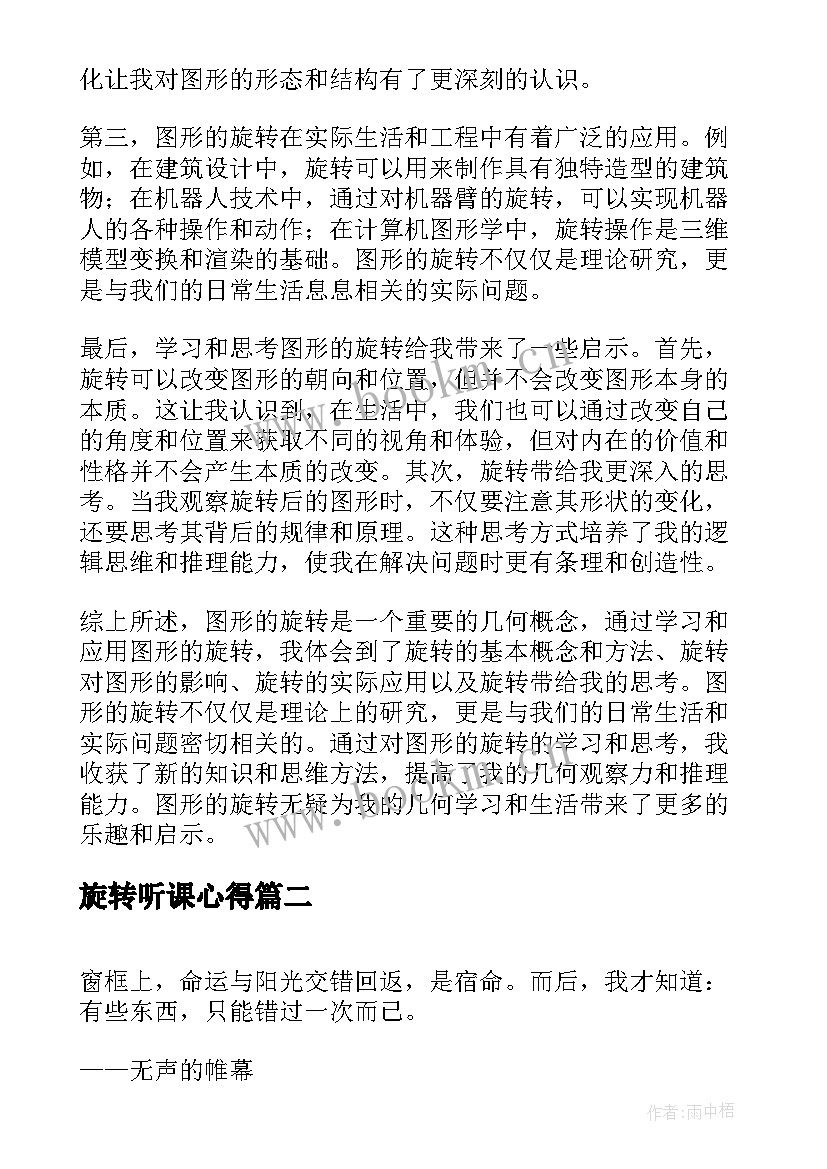 2023年旋转听课心得 图形的旋转二心得体会(通用10篇)