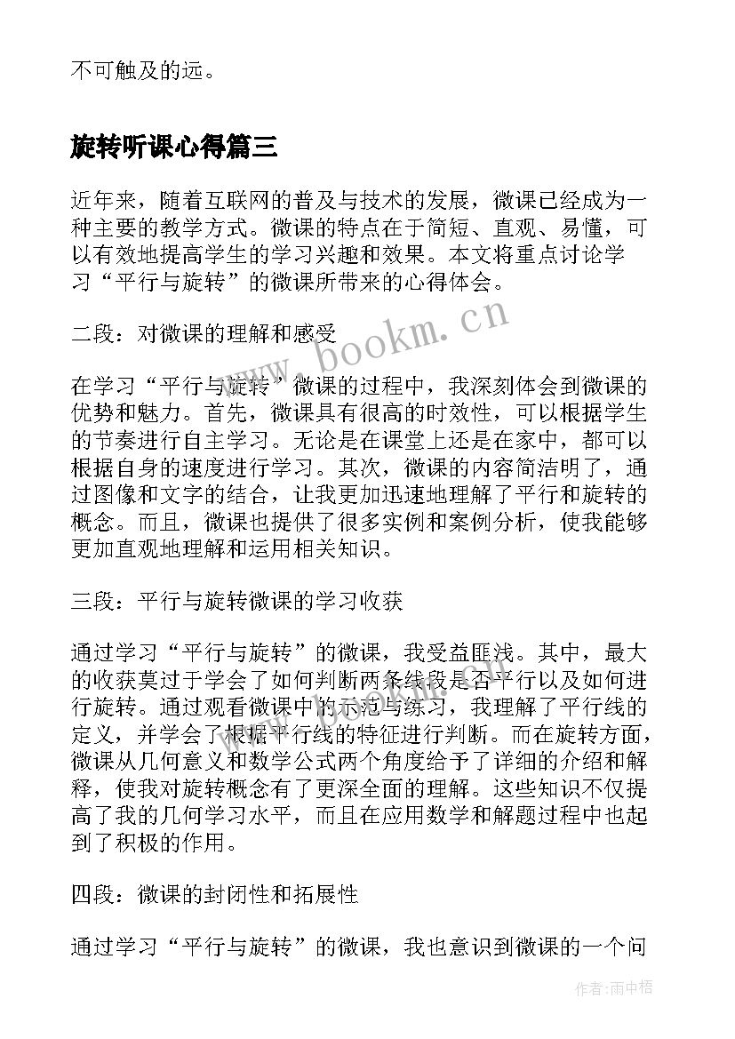 2023年旋转听课心得 图形的旋转二心得体会(通用10篇)