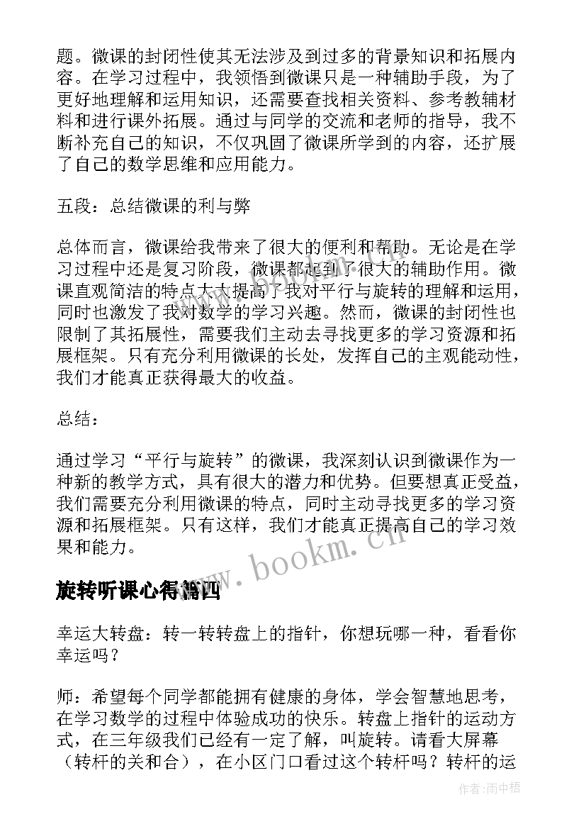 2023年旋转听课心得 图形的旋转二心得体会(通用10篇)