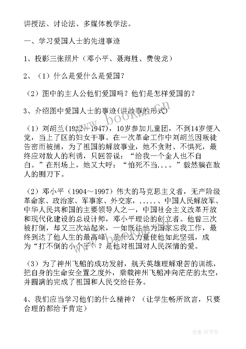 最新爱的教育班会 国家教育班会心得体会(精选9篇)