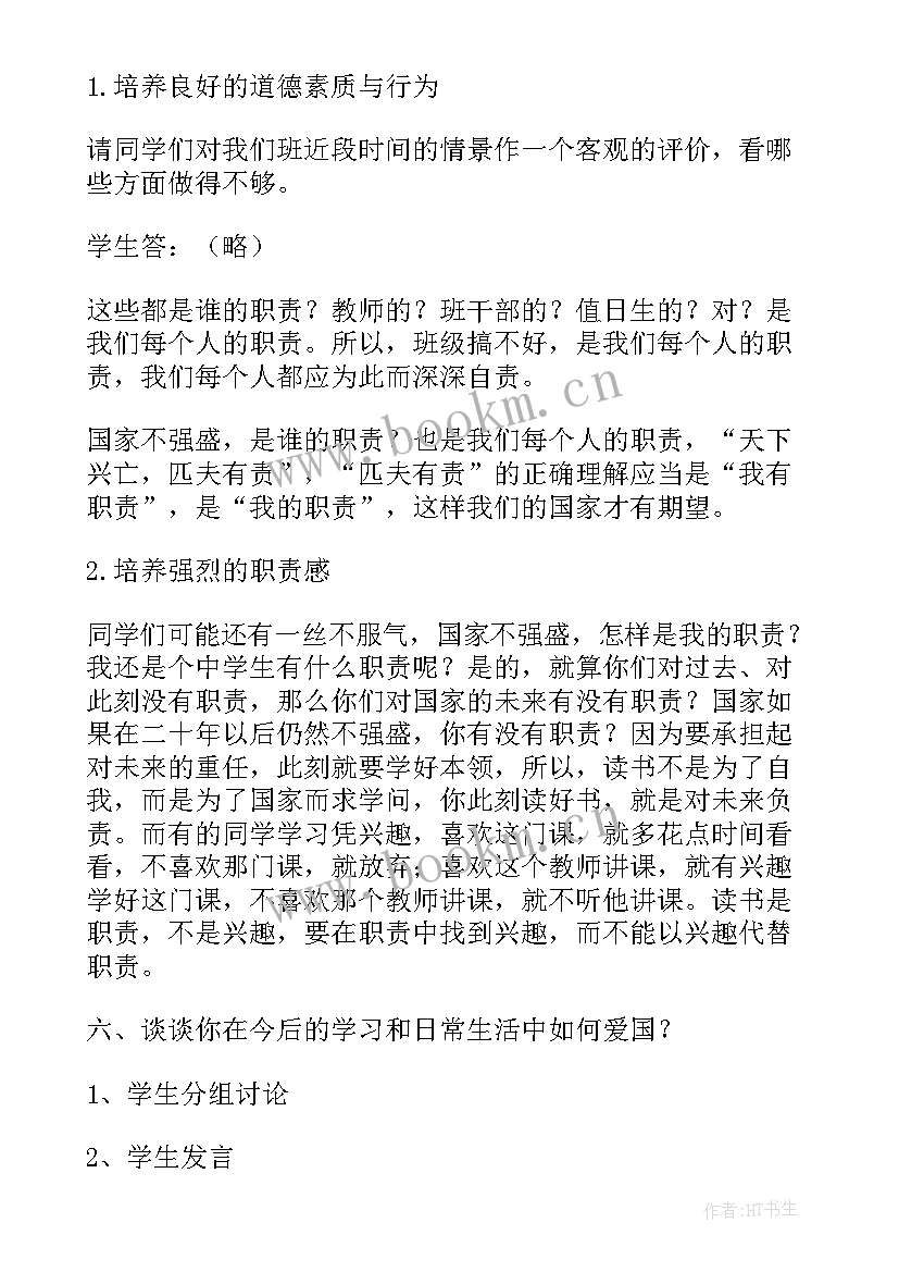 最新爱的教育班会 国家教育班会心得体会(精选9篇)