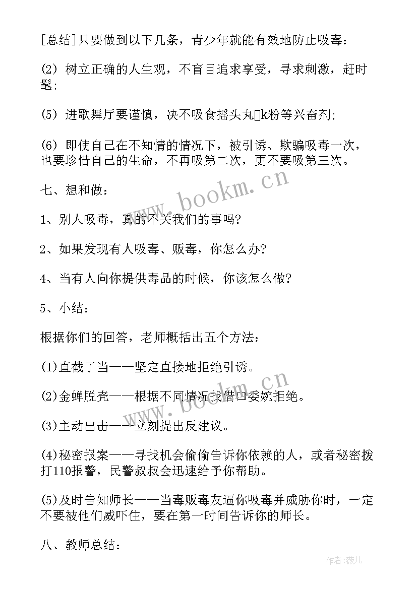 2023年班级班会设计方案豆丁网 禁毒班会设计(模板6篇)