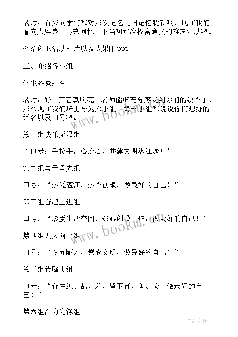 最新策划班会活动方案(精选7篇)