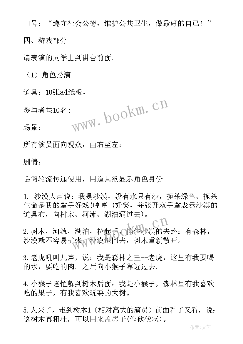 最新策划班会活动方案(精选7篇)