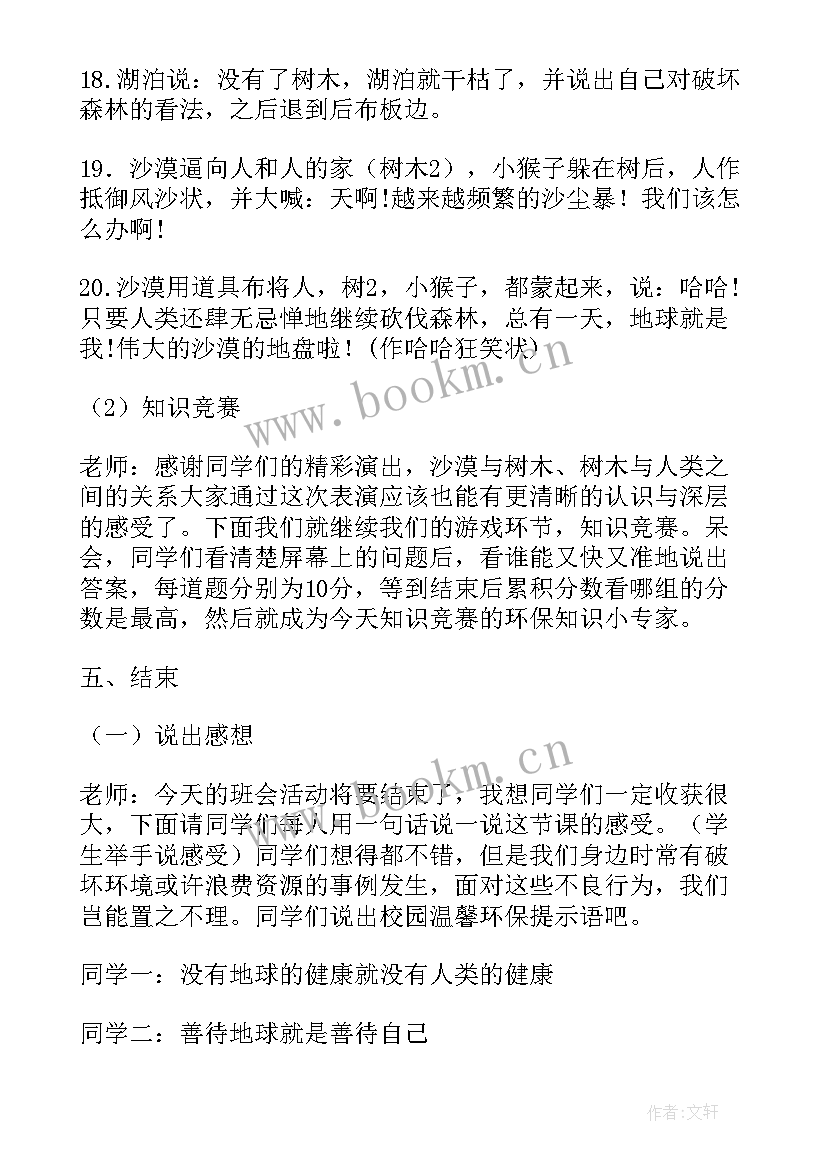 最新策划班会活动方案(精选7篇)