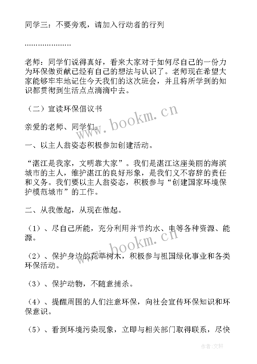 最新策划班会活动方案(精选7篇)