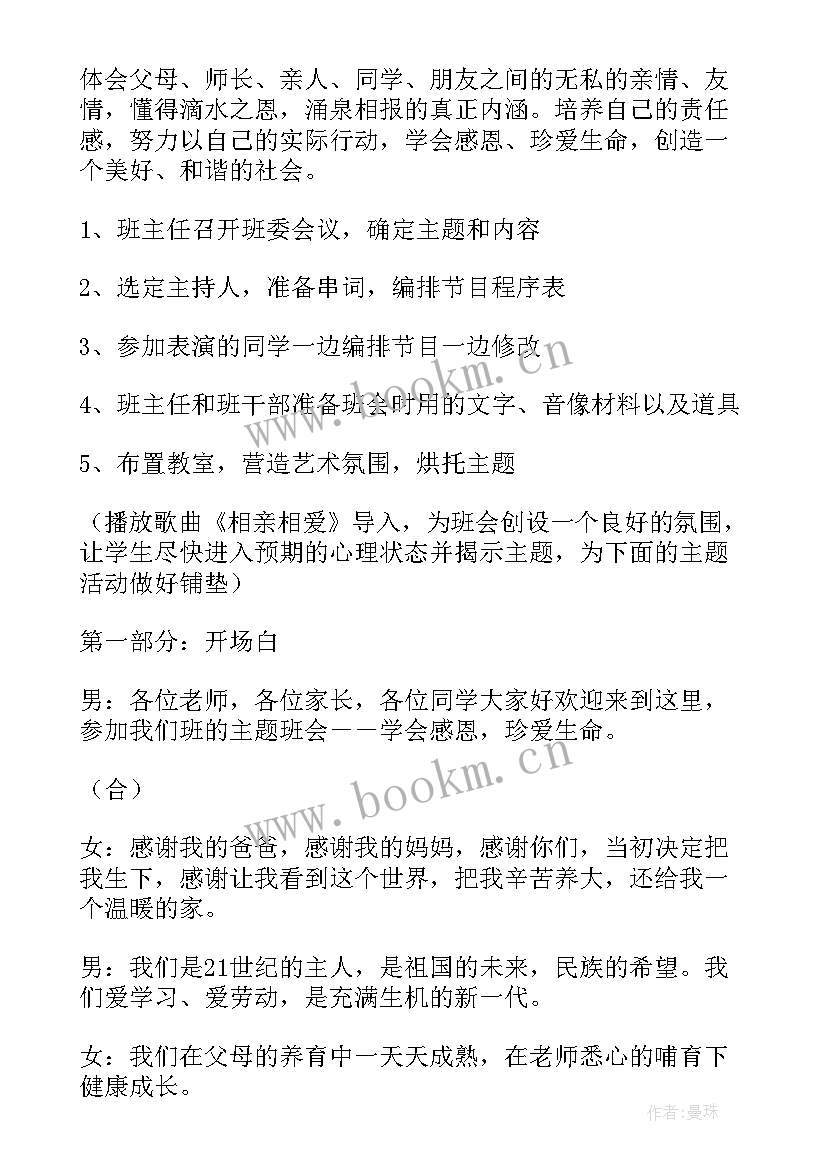 最新励志教育班会免费 小学生励志的班会(优秀6篇)