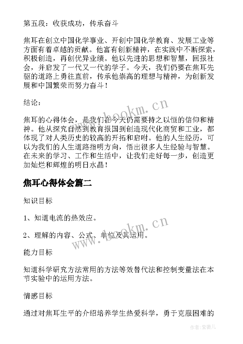 焦耳心得体会(精选7篇)