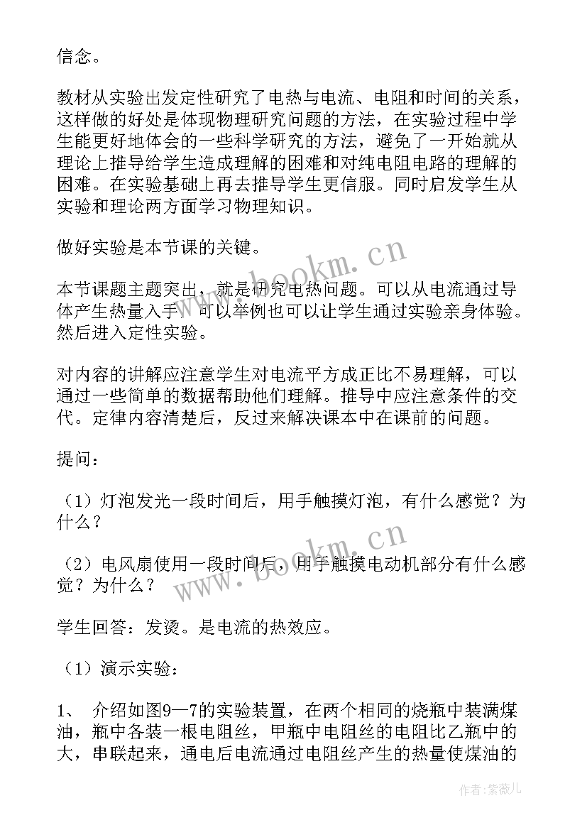 焦耳心得体会(精选7篇)