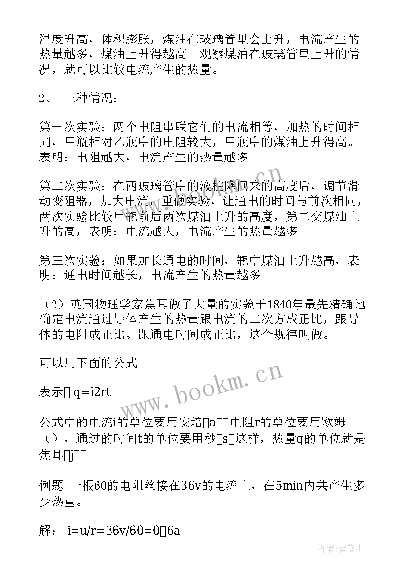 焦耳心得体会(精选7篇)