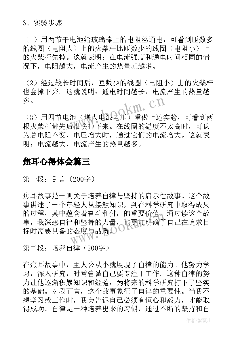 焦耳心得体会(精选7篇)