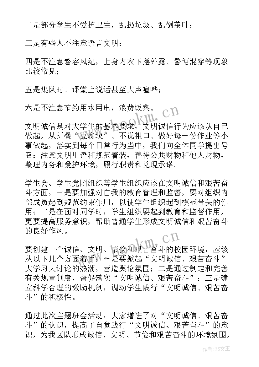 2023年诚信班会教案(精选5篇)