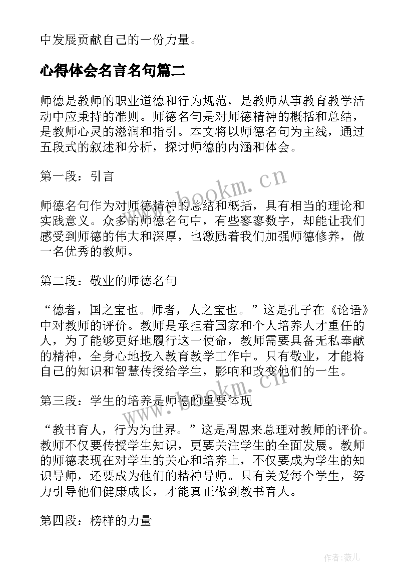 2023年心得体会名言名句(精选8篇)