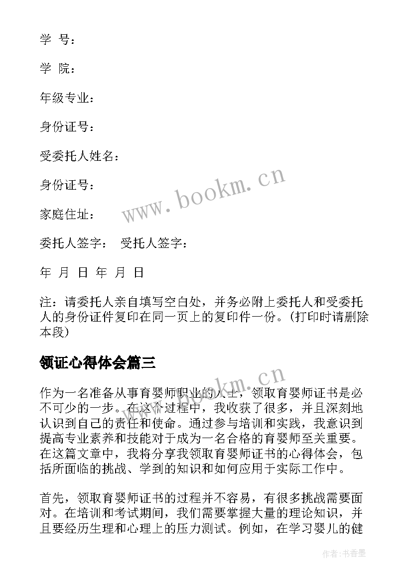 最新领证心得体会 宣读领证誓词心得体会(实用8篇)