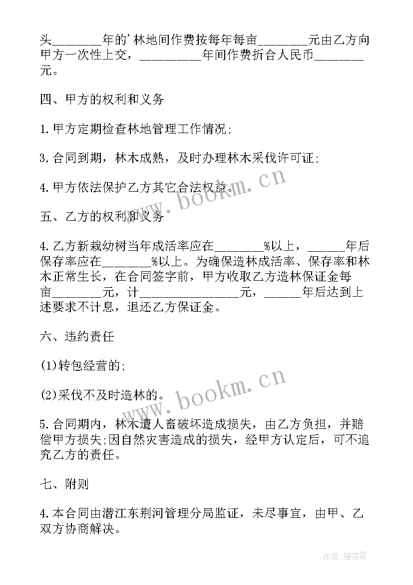 2023年营造心得体会 联营造林合同(优质10篇)