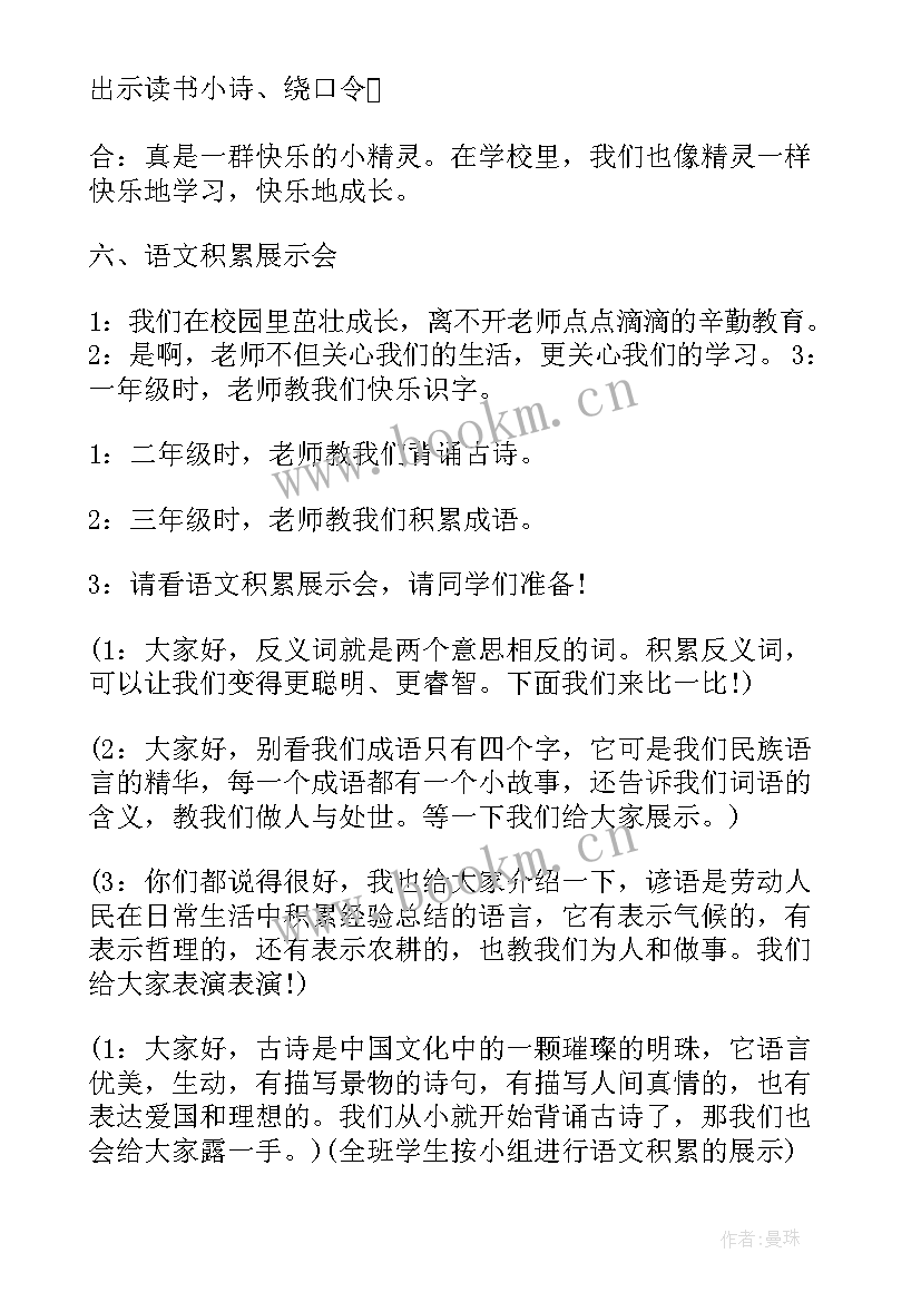 读书班会简报内容 读书班会主持词(汇总6篇)