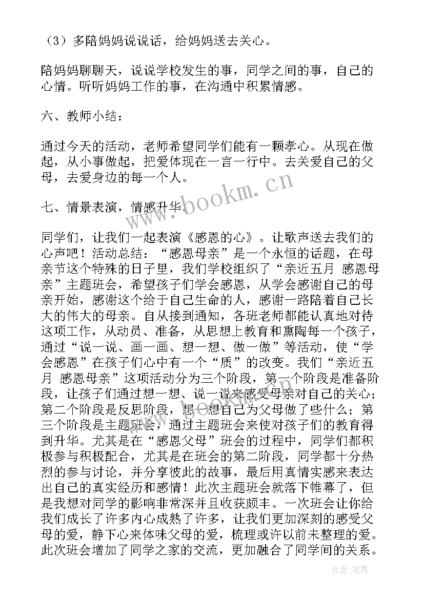 最新感恩班级班会教案(实用5篇)