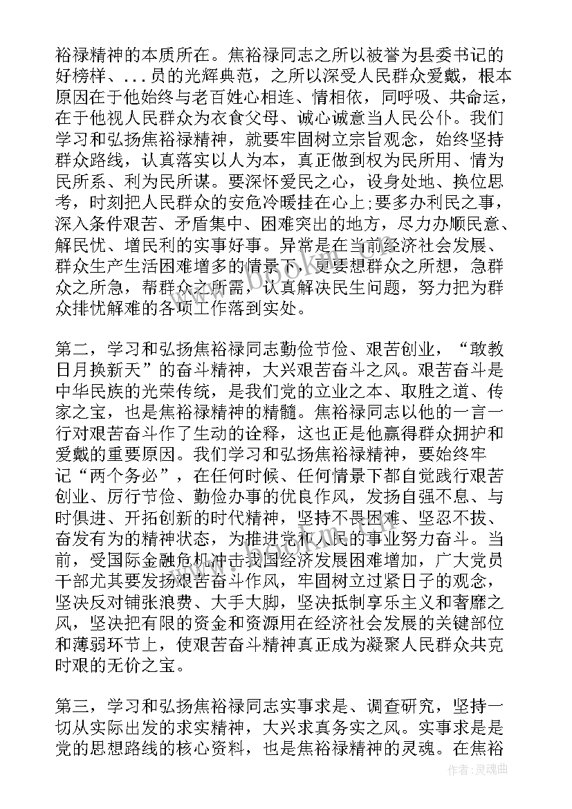 焦裕禄心得体会 焦裕禄感悟心得体会(精选5篇)