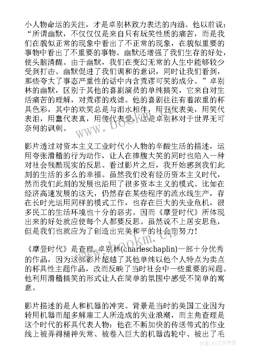 最新摩登心得体会 摩登爱情心得体会(大全9篇)