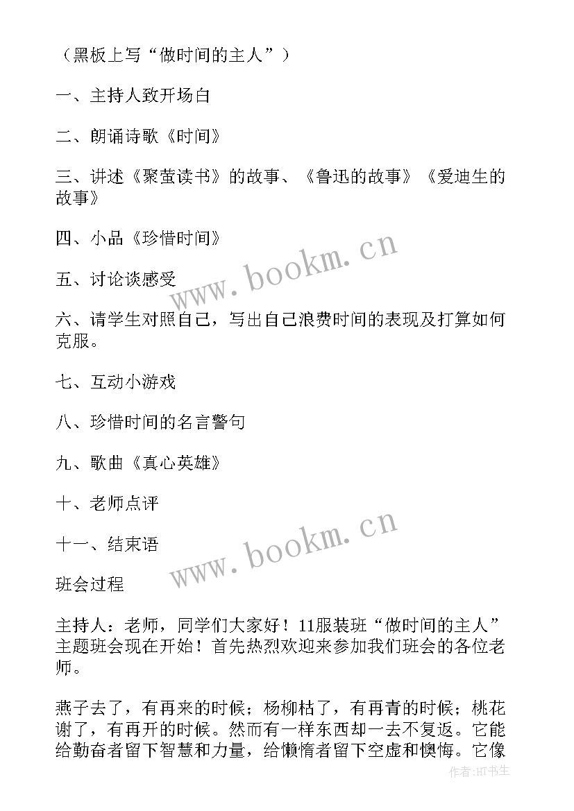 最新珍惜生命热爱生活班会演讲稿(模板6篇)