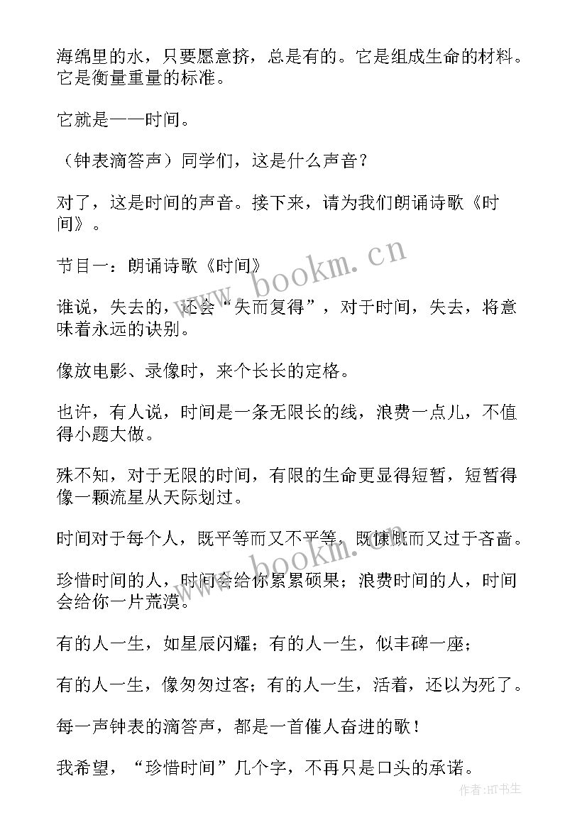 最新珍惜生命热爱生活班会演讲稿(模板6篇)