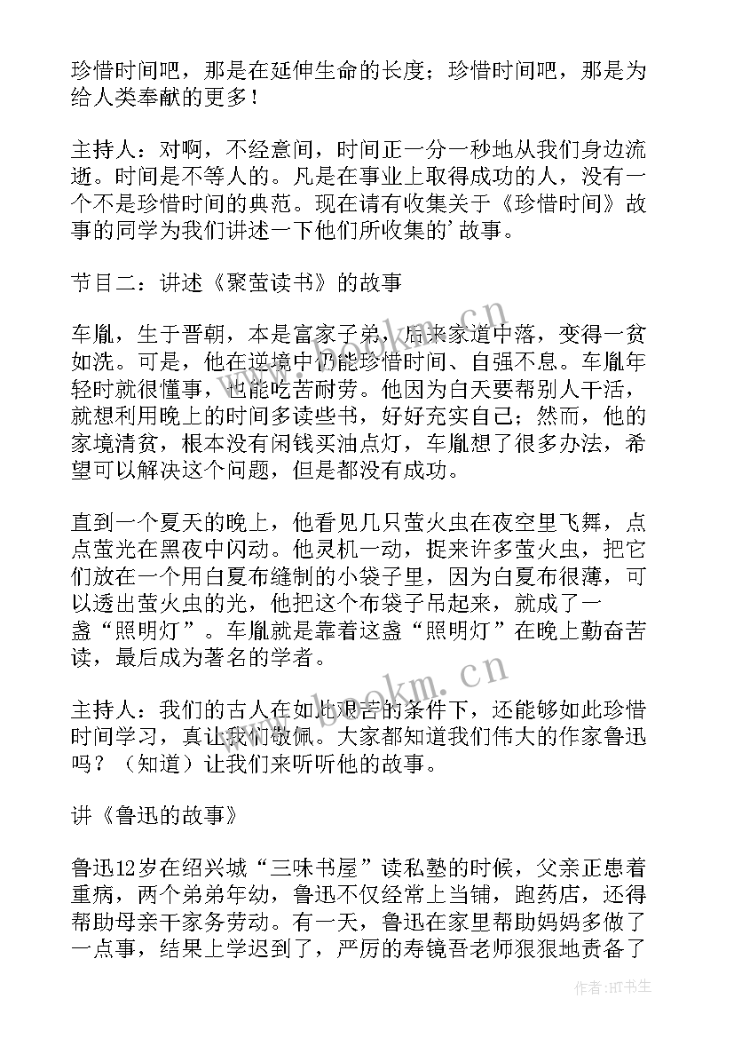 最新珍惜生命热爱生活班会演讲稿(模板6篇)