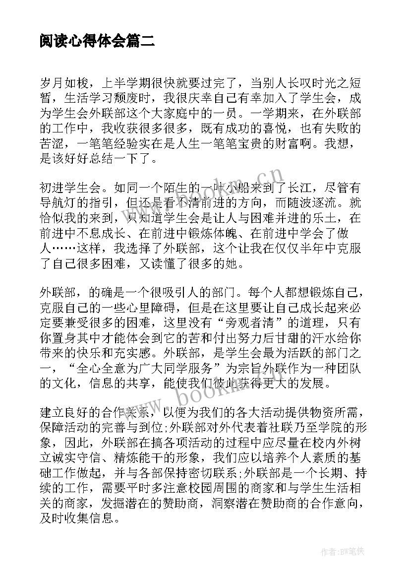 最新阅读心得体会(模板5篇)