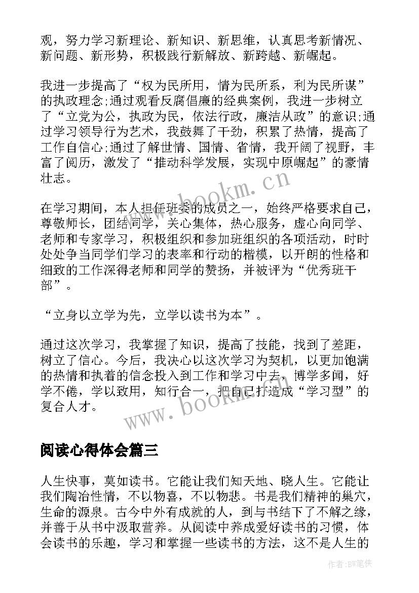 最新阅读心得体会(模板5篇)