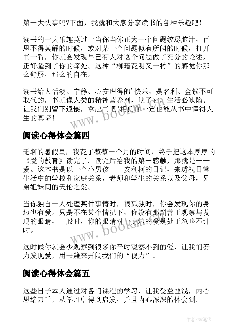 最新阅读心得体会(模板5篇)