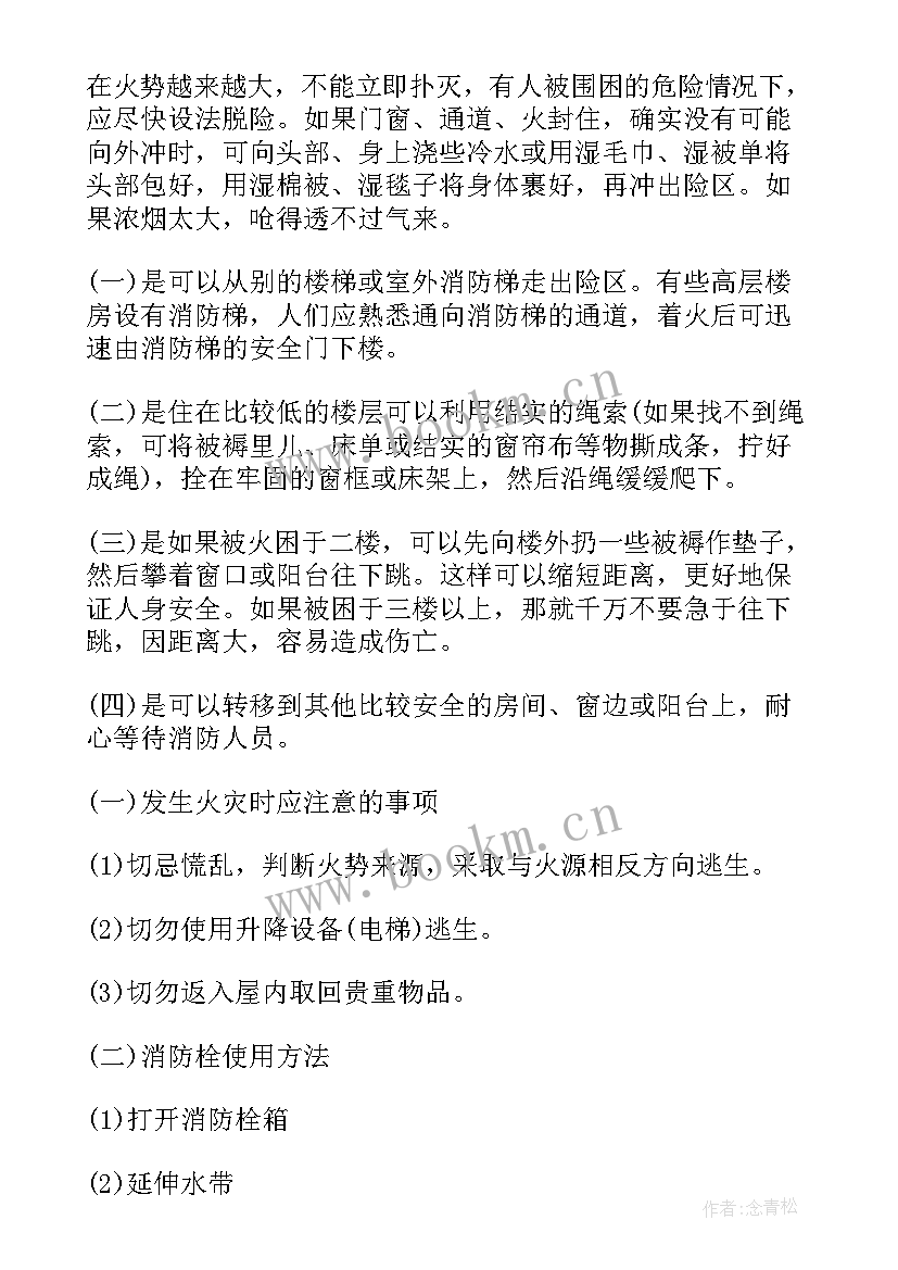 最新家庭消防安全班会课 消防安全班会教案(大全6篇)