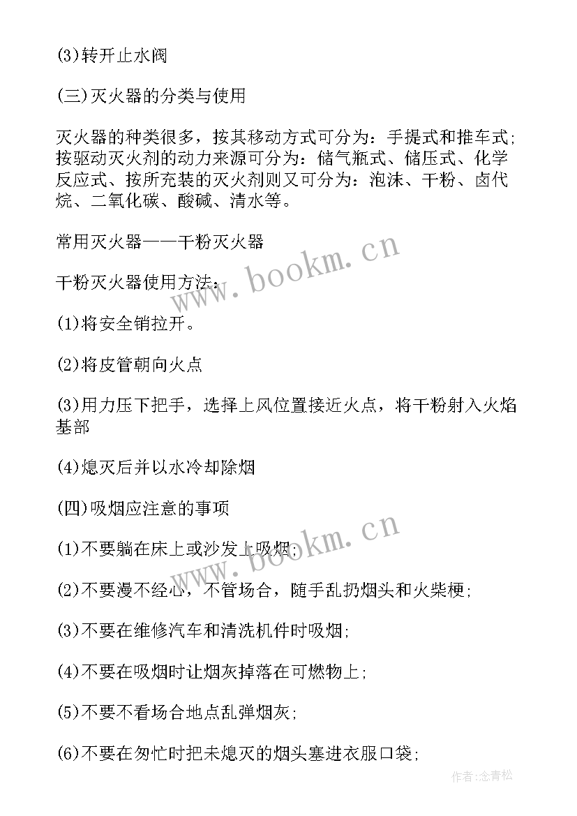 最新家庭消防安全班会课 消防安全班会教案(大全6篇)