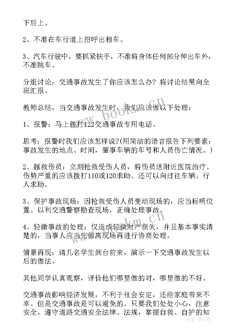 交通班会活动记录表 交通安全班会教案(实用10篇)