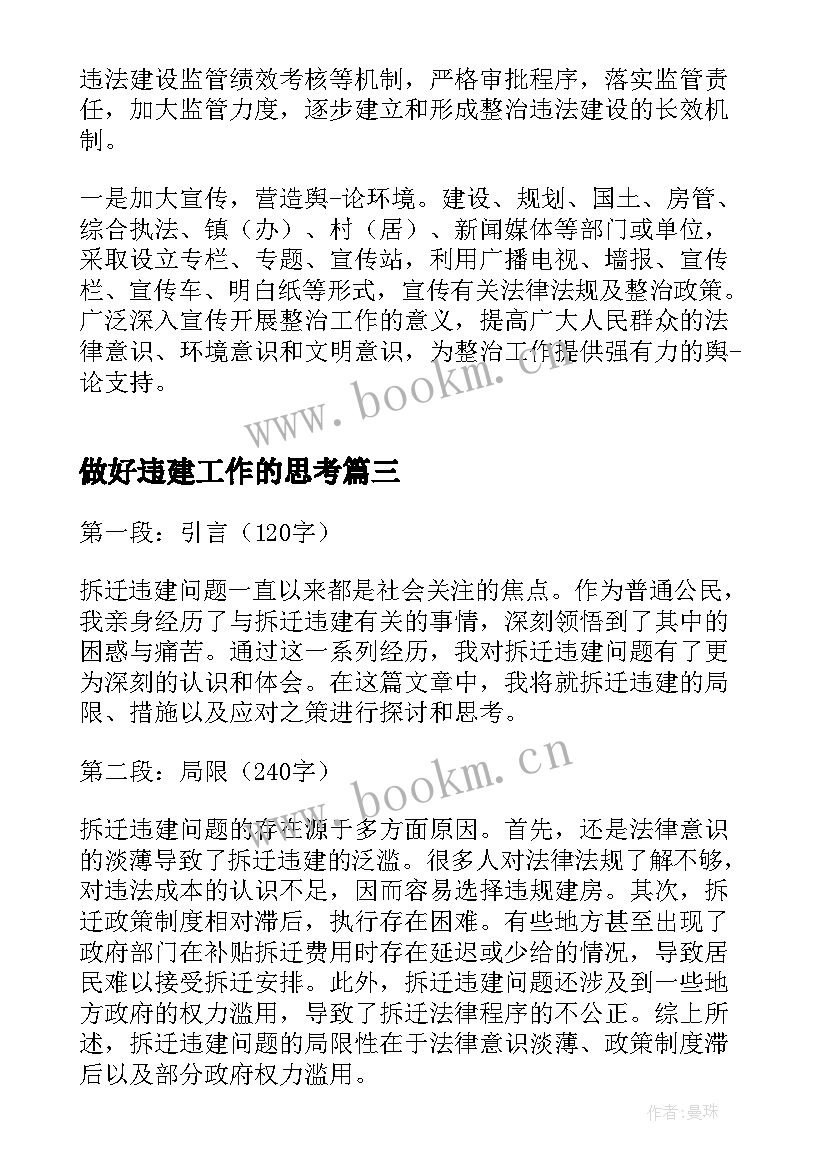 2023年做好违建工作的思考 拆违建心得体会(模板10篇)