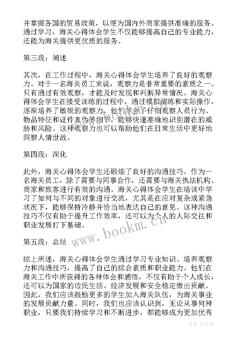 最新海关心得体会字 海关课程心得体会(精选9篇)