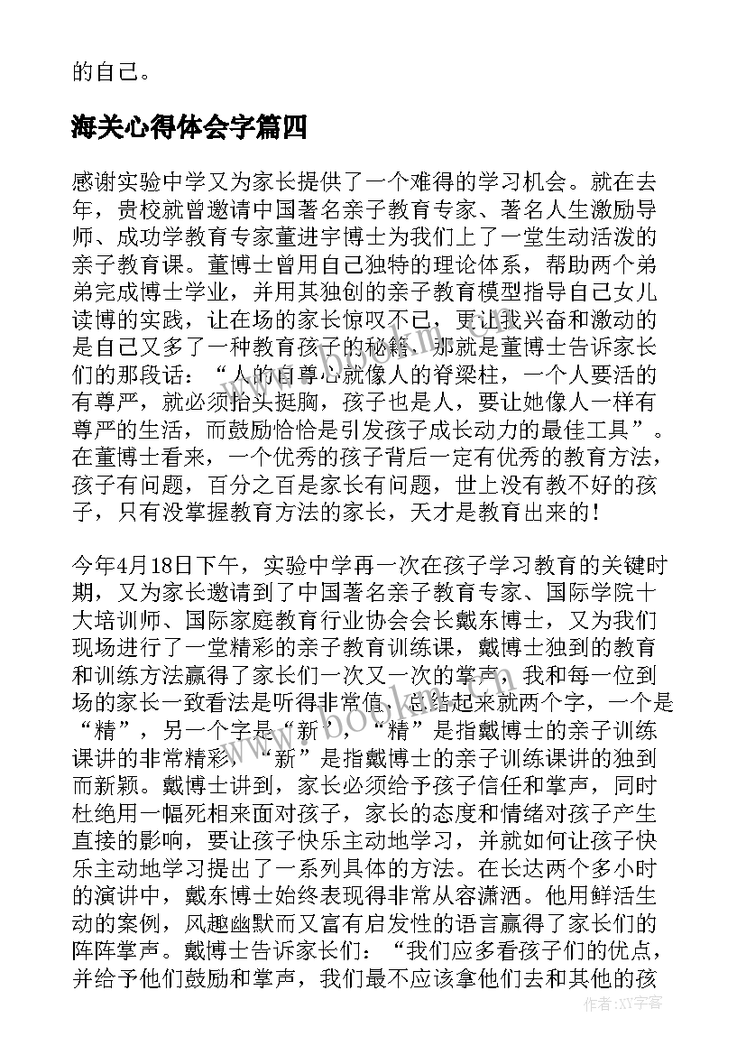 最新海关心得体会字 海关课程心得体会(精选9篇)