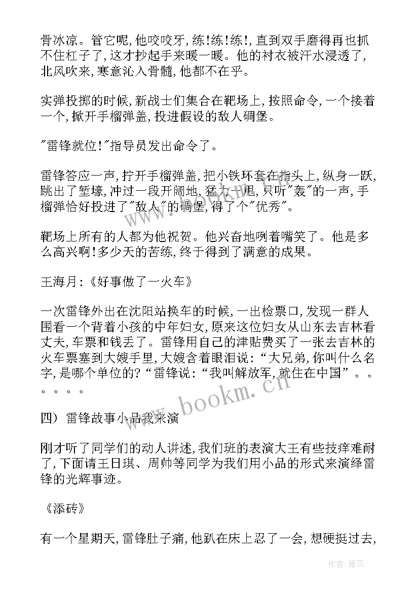 学雷锋班会感想 学雷锋班会活动总结(汇总10篇)