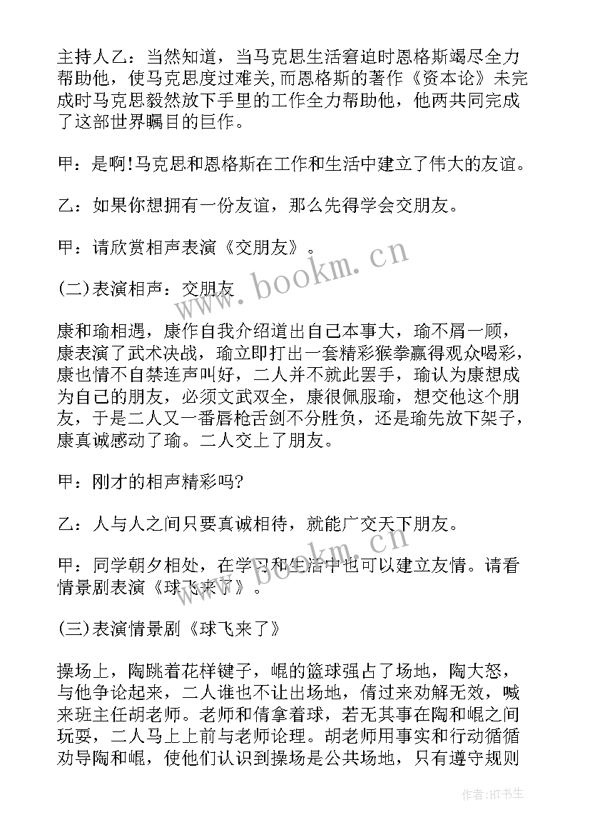 2023年南京大屠杀班会 班会设计方案班会(模板6篇)