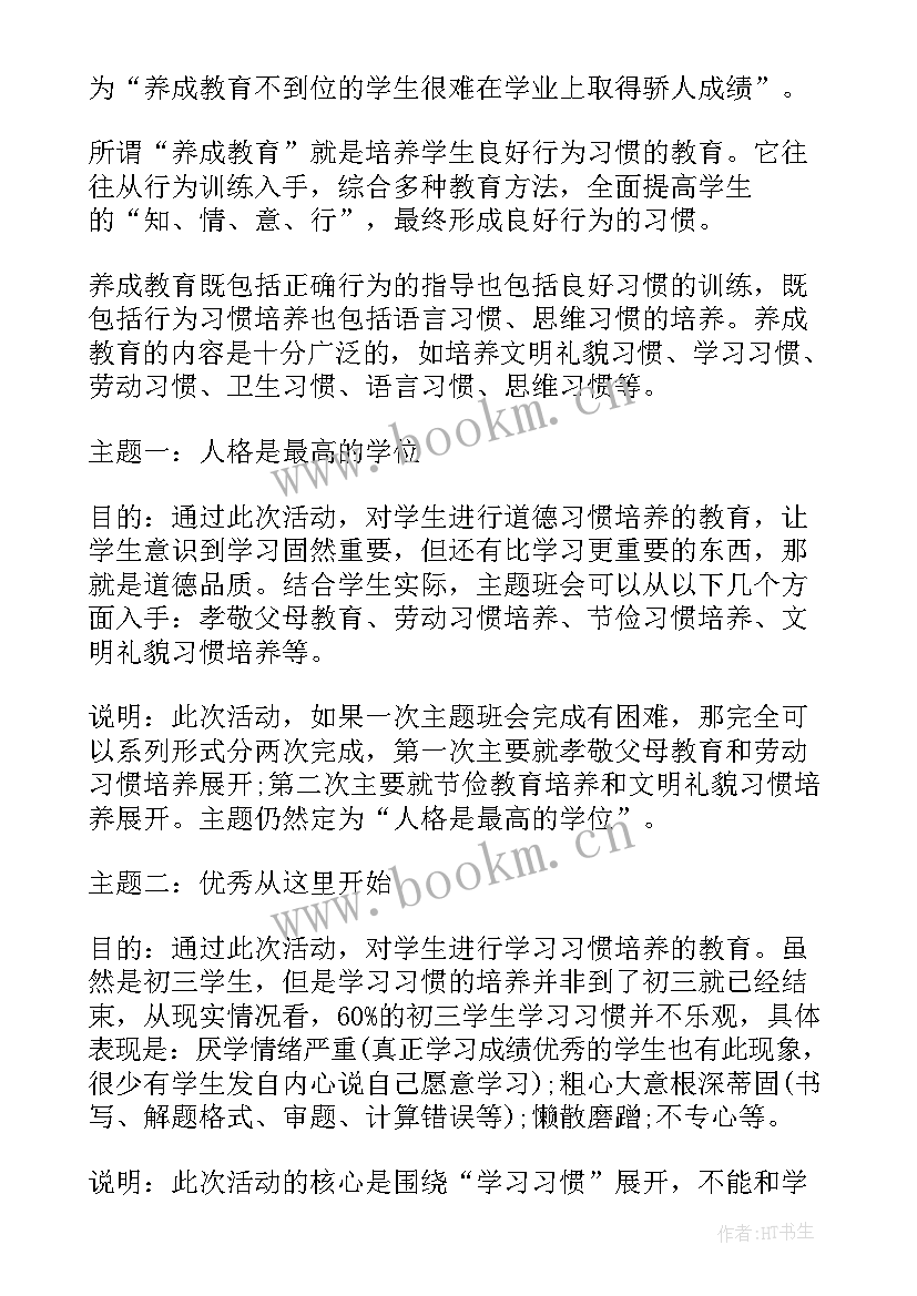 2023年南京大屠杀班会 班会设计方案班会(模板6篇)