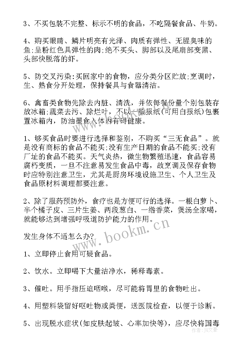 2023年学生食品安全班会教案 食品安全班会活动方案(通用8篇)